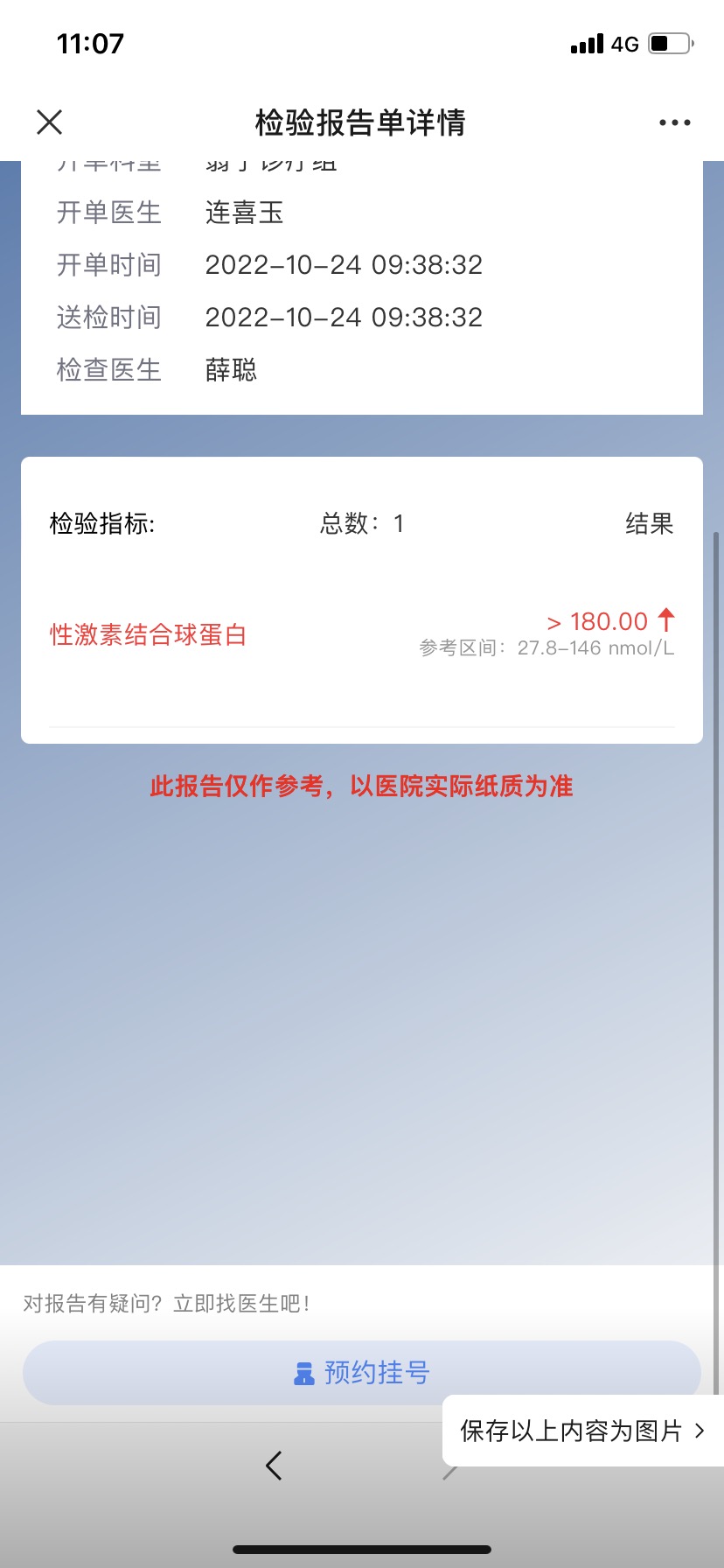 第一次移植4AA囊胚失败后医生让我吃一个月达