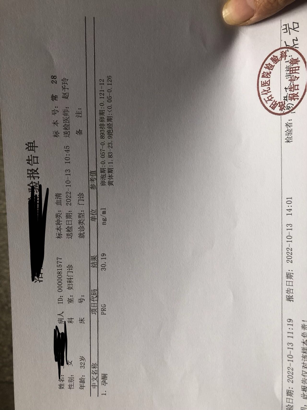 10月13号做的b超测的孕酮孕酮数值低吗还用