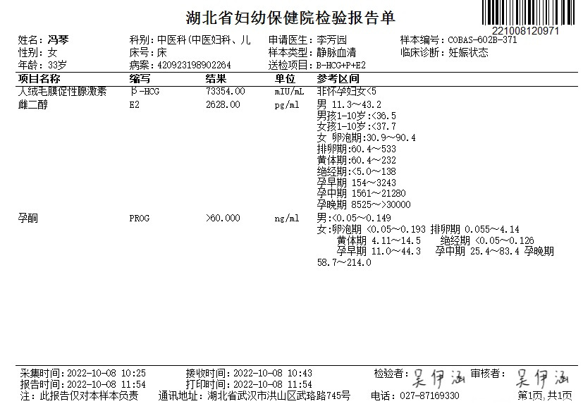 这是我鲜囊胚移植后的第42天结果不知道怎么样