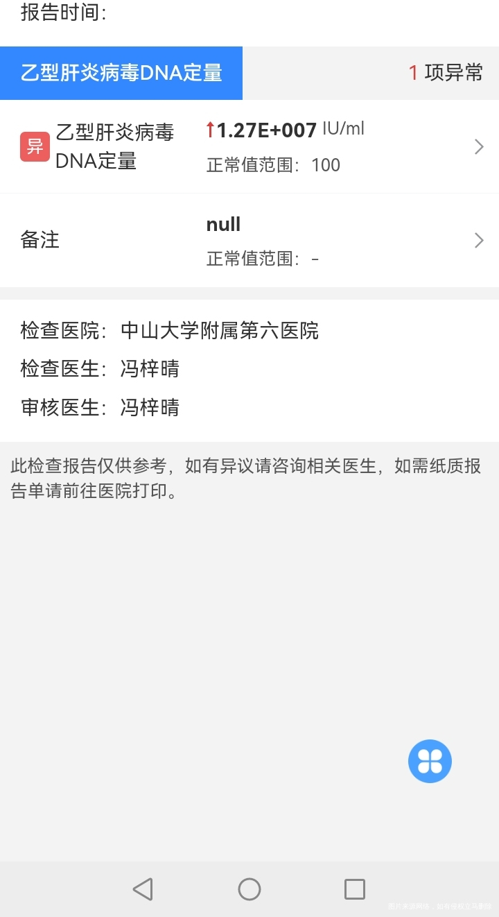 主任这是我孕期的乙肝病毒量是不是越来越高了