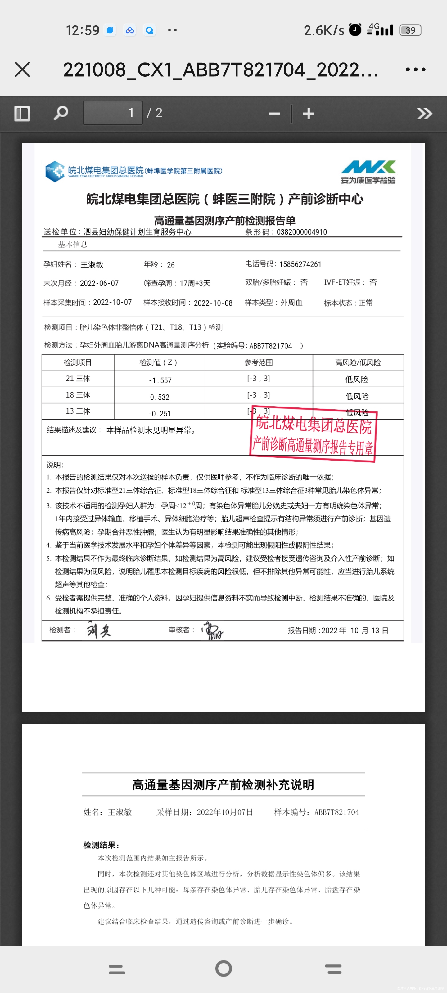 请问这个结果该怎么办