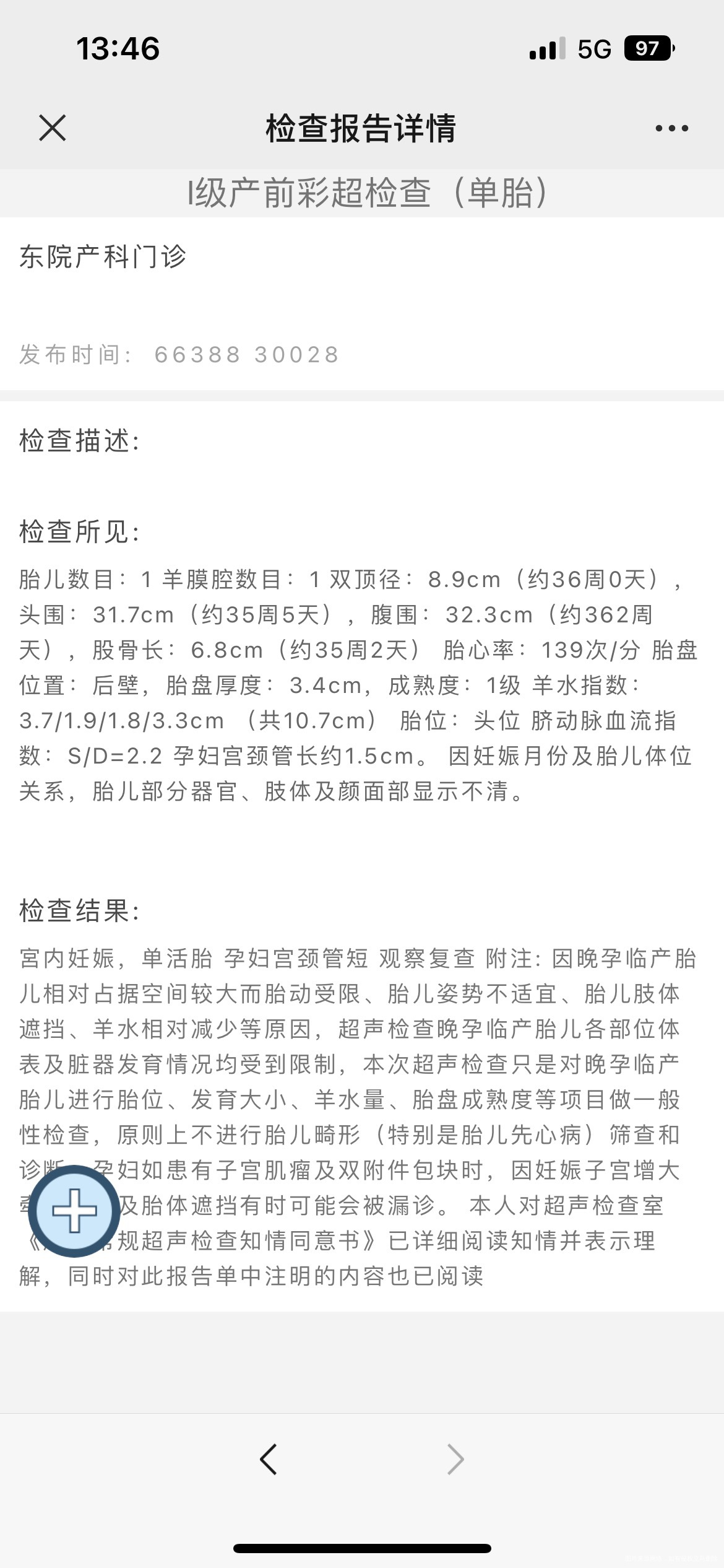 孕35周之前有细菌性阴道炎一直在用药苦参凝胶