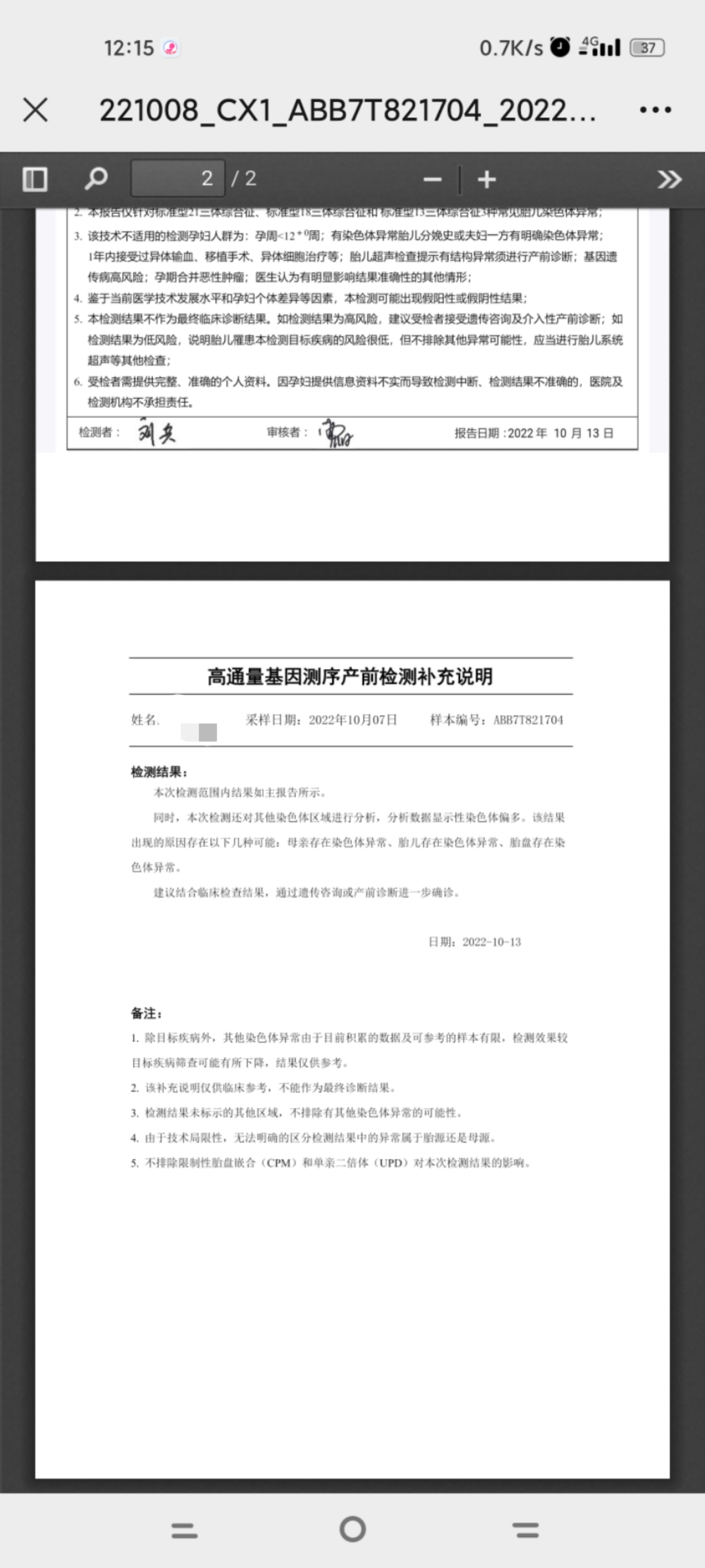 无创检查21三体18三体13三体均为低风险但