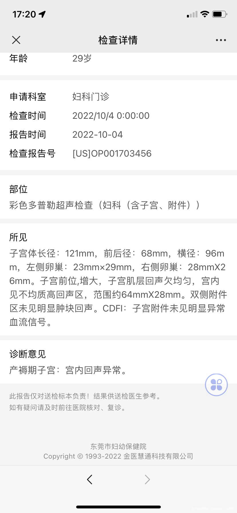 顺产10天后复查请问是什么原因得怎么处理