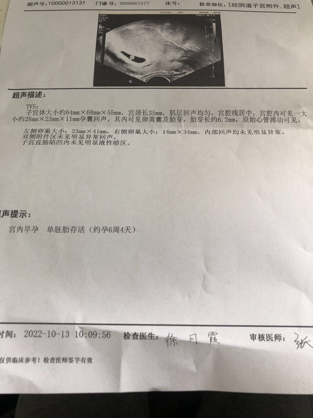 10月13号做的b超测的孕酮孕酮数值低吗还用