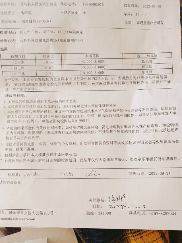 想问一下主任我这无创结果还需要再做羊穿吗