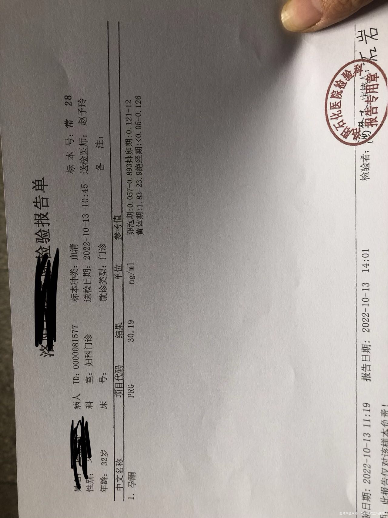 10月13号做的b超和化验的孕酮10月16号