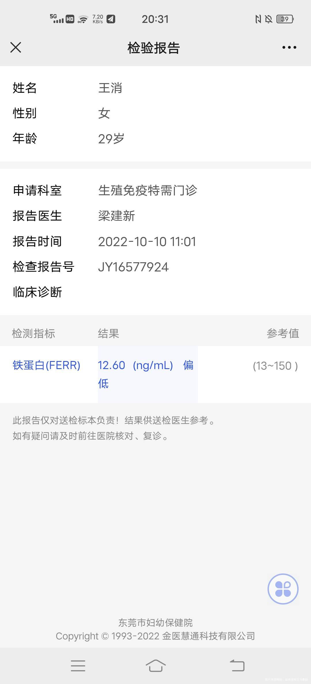 目前孕25周9月份血红蛋白11710月份血红