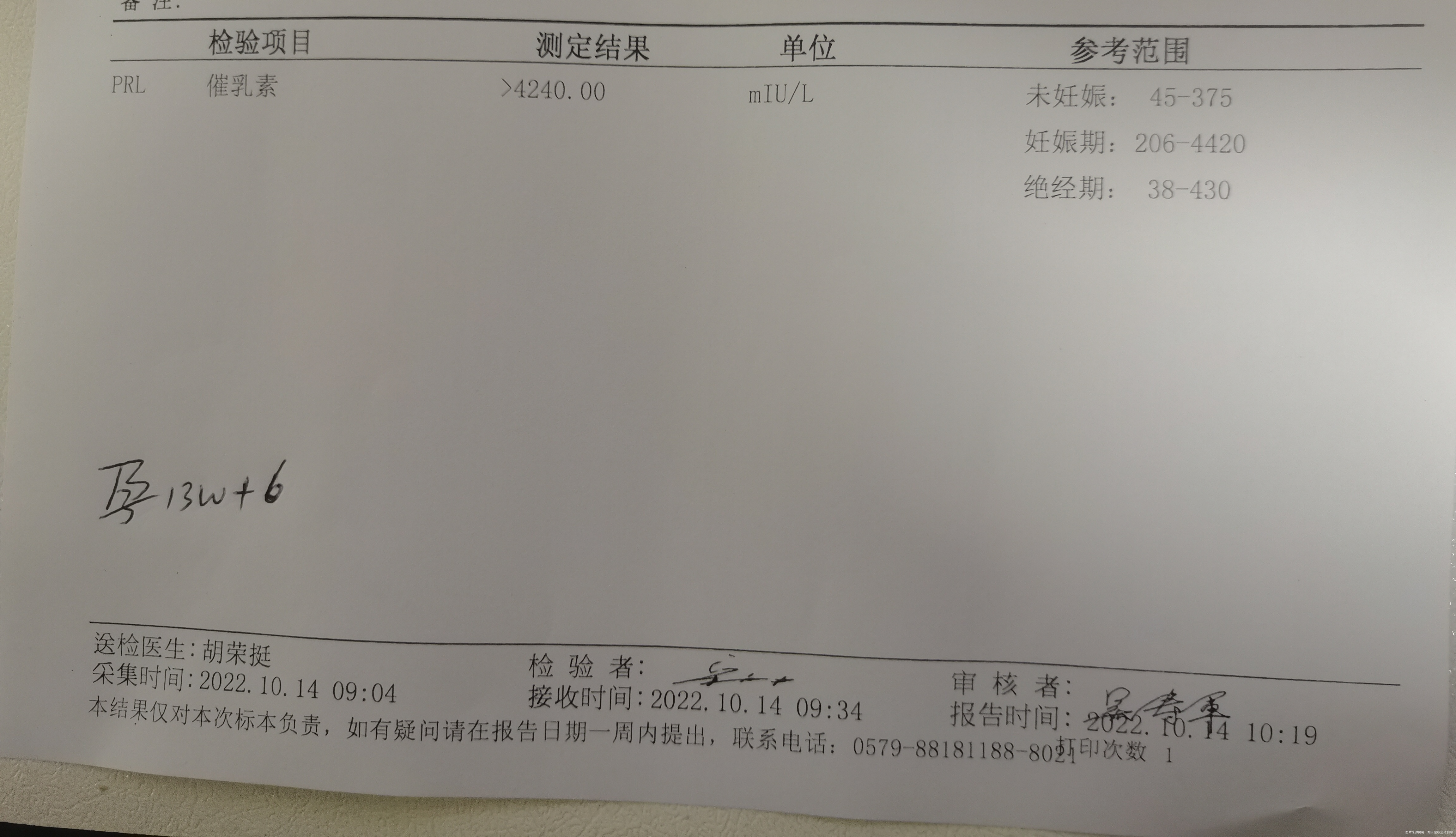 泌乳素会不会太高已经接近妊娠最高值了对怀孕有