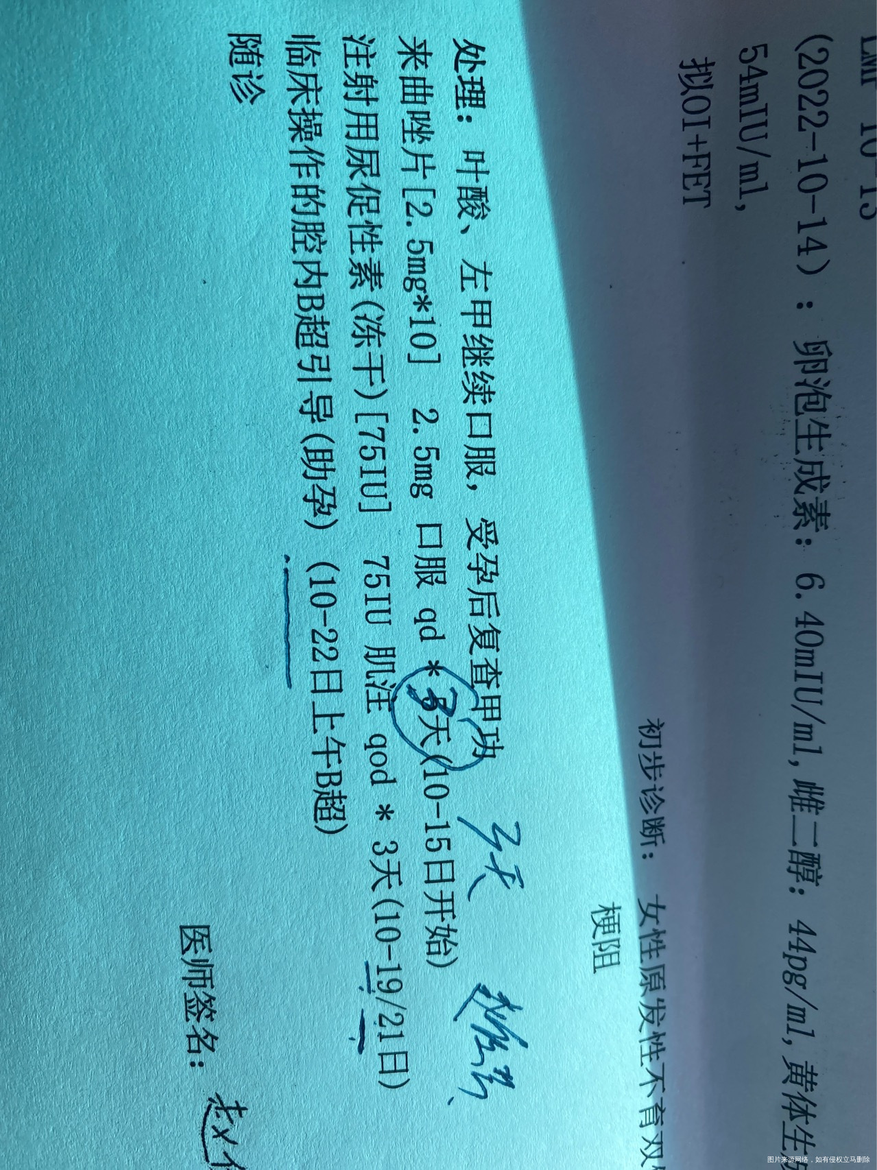 这次月经第二天准备移植医生开了尿促性素192