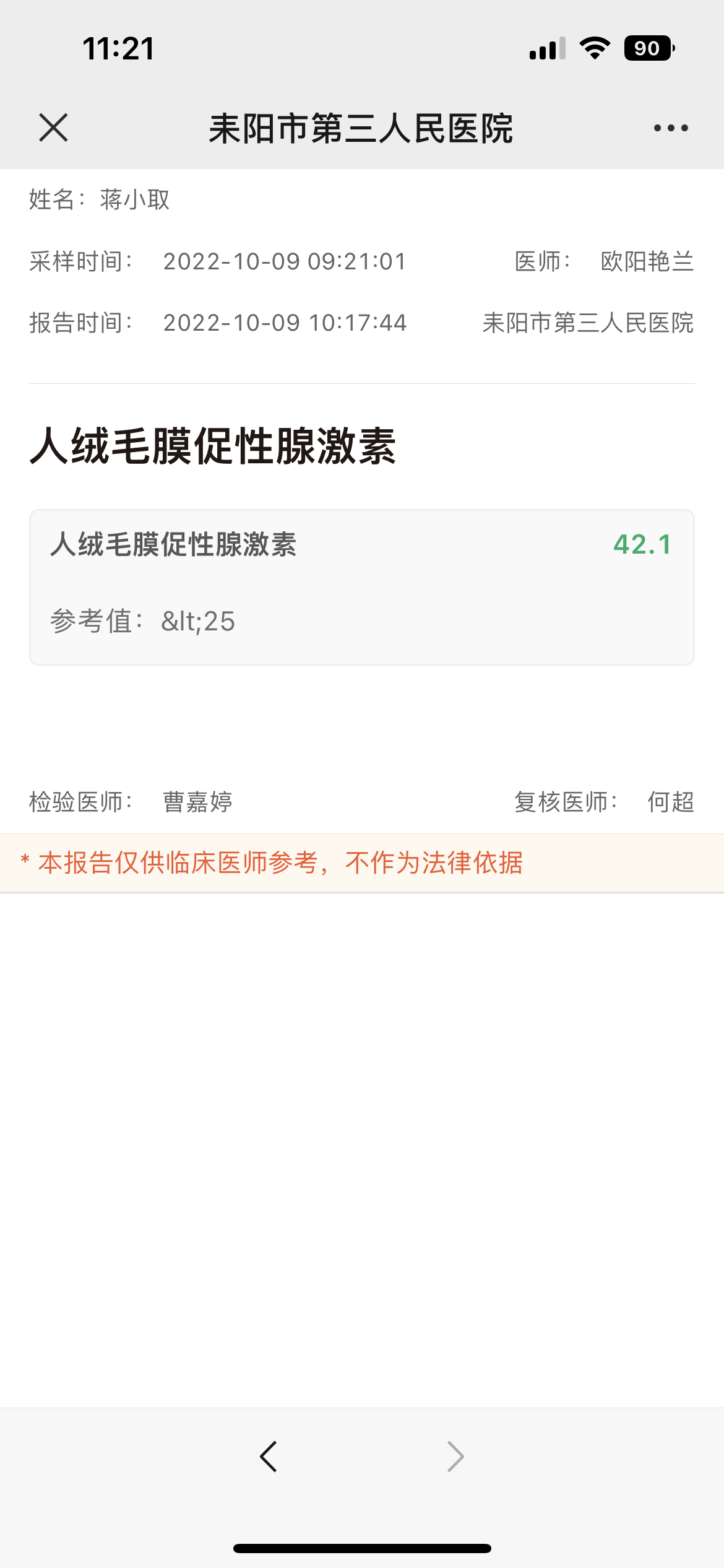 末次月经9月3日今天有来月经量比以前少检测怀