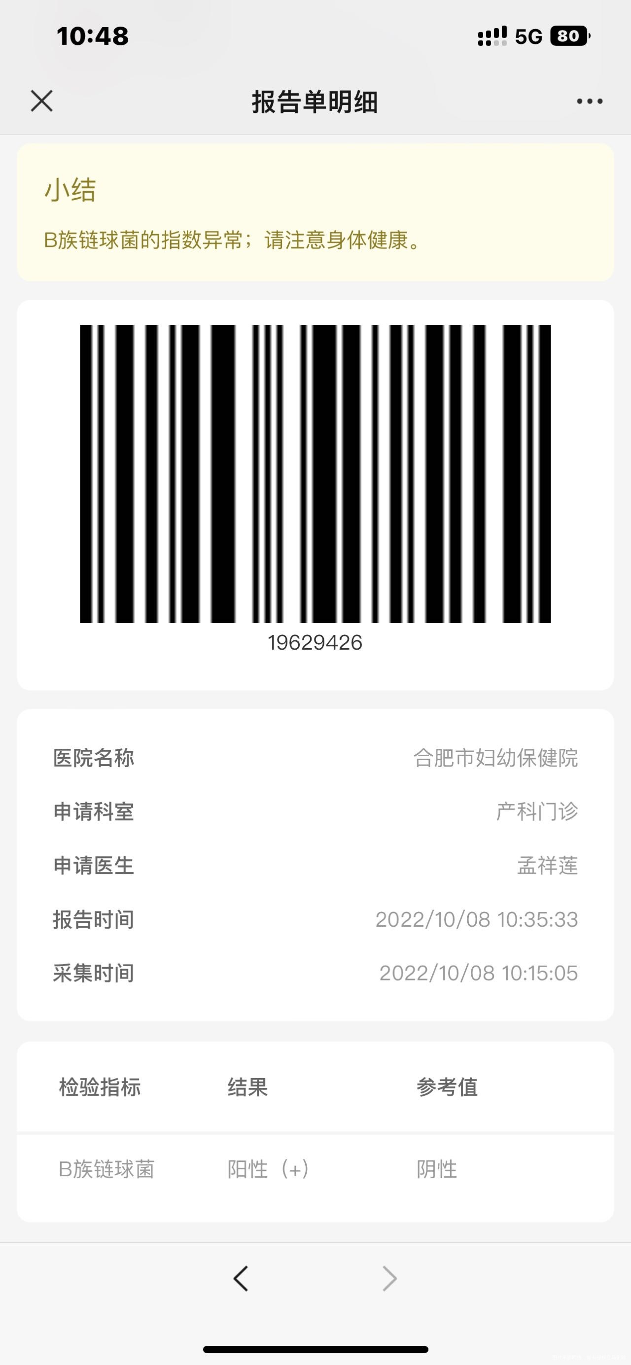 医生好孕38周检测b族链球菌阳性请问这个严重