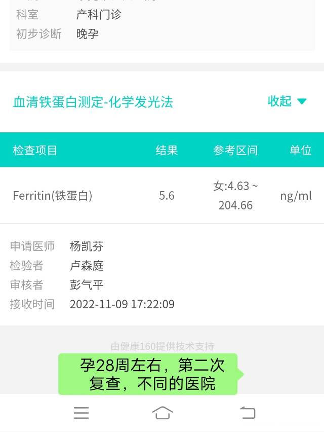 目前孕27周+这个铁剂吃了一个多月二次复查帮