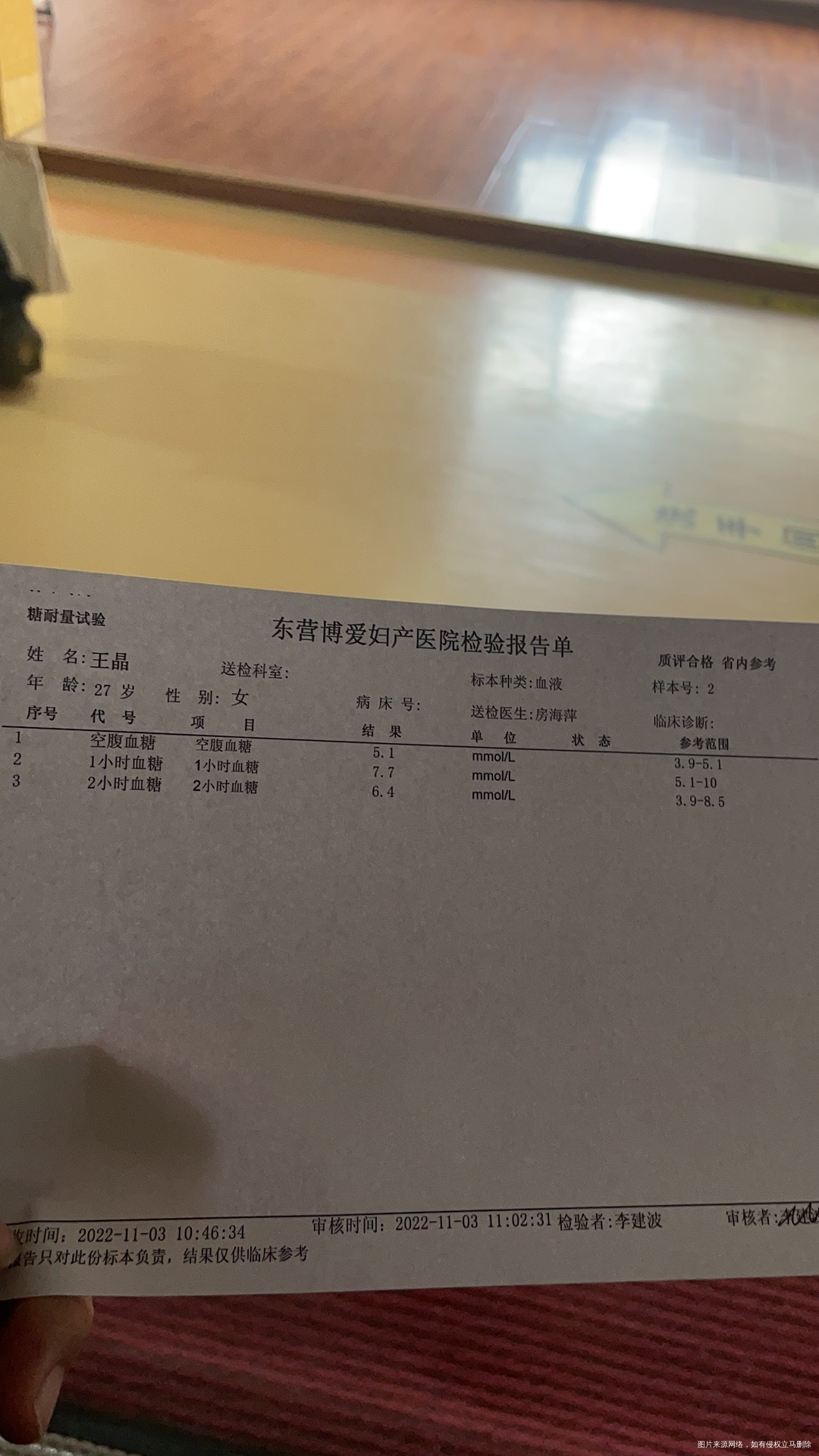 您好医生我今天做的糖耐请问正常吗