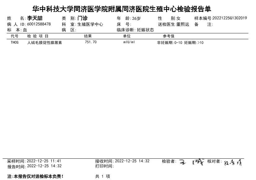 冻囊胚移植后14的血值总感觉我这血值低12天