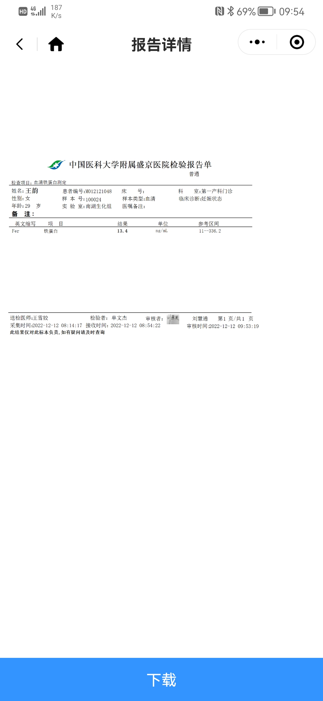 孕26周麻烦给我看下我应该补多少铁呢我现在吃