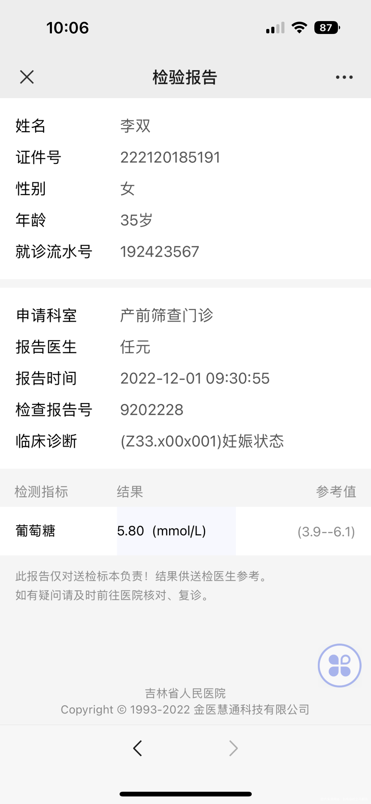 你好我现在怀孕21周上个月发现空腹血糖高我从