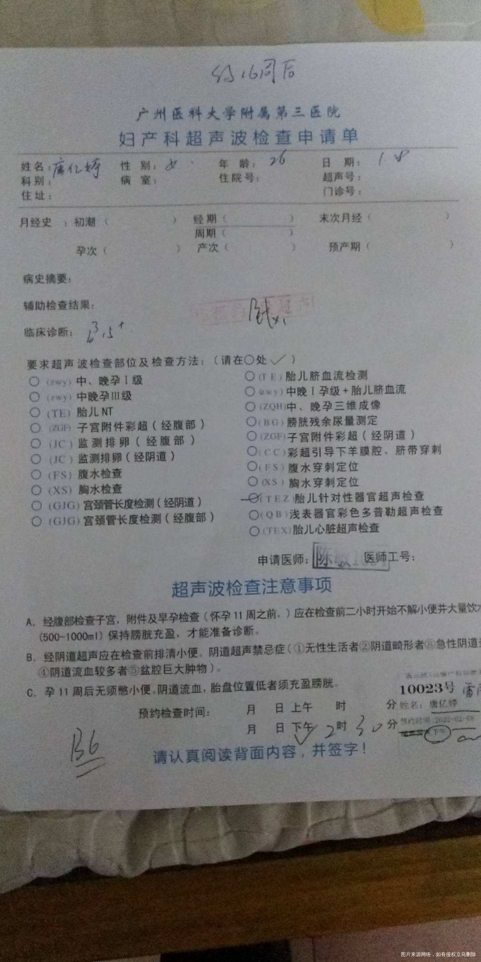 请问医生我这个是不是预约早了明天16+5了约