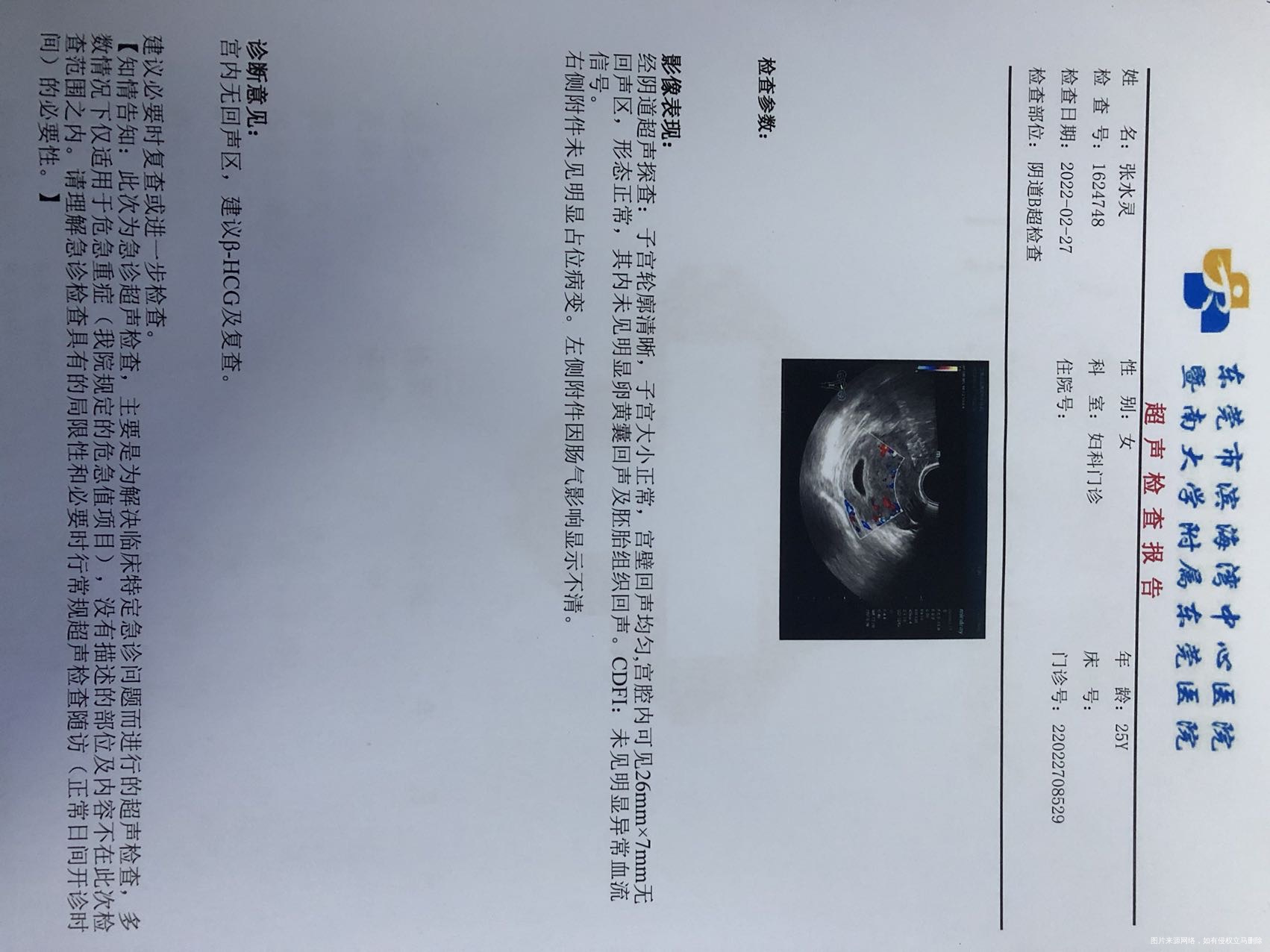 昨晚有褐色分泌物去医院检查说没看到胎心胎芽复