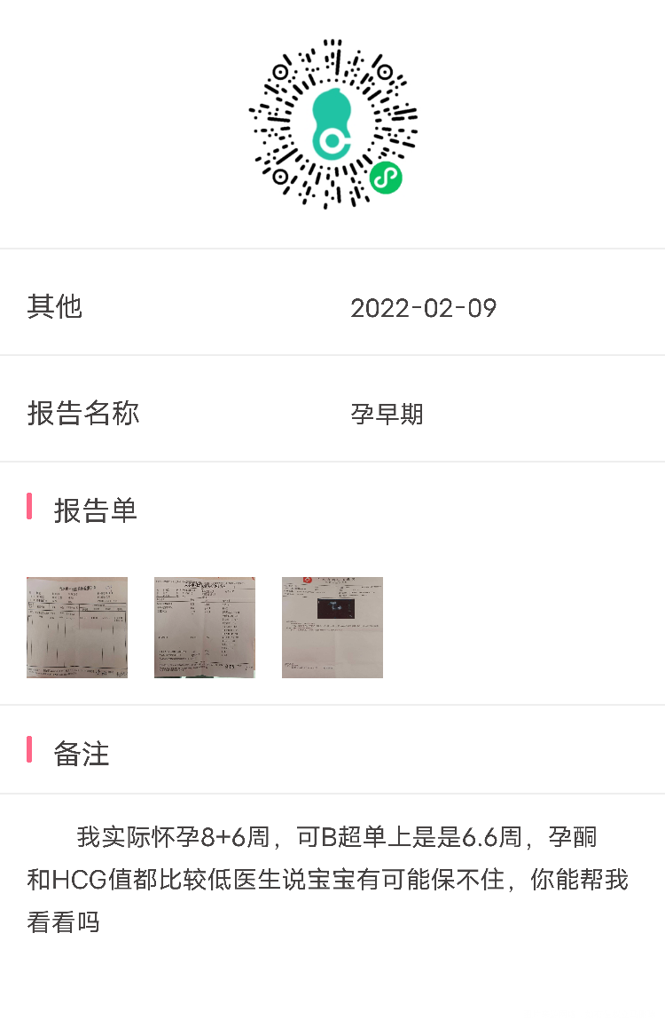 现在在吃黄体酮胶囊和维e不知道孩子能保住不