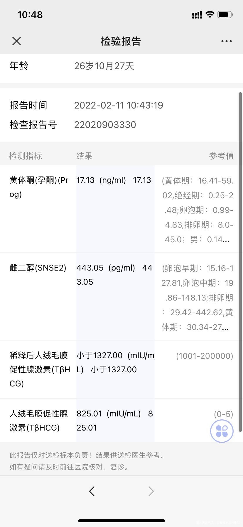 1月8号最后一次月经帮忙看看结果正常吗