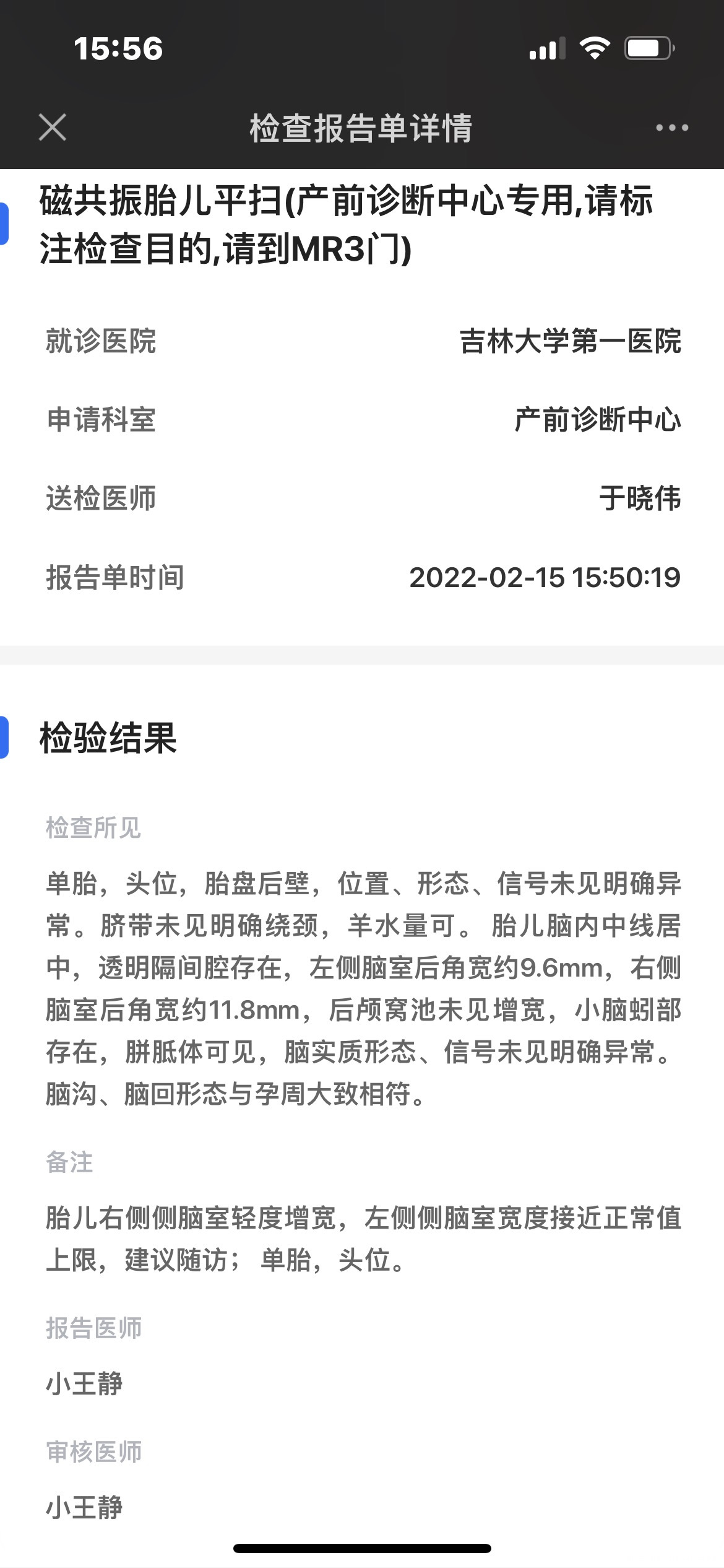 孕35周今天做的胎儿核磁共振左右侧脑室增宽这