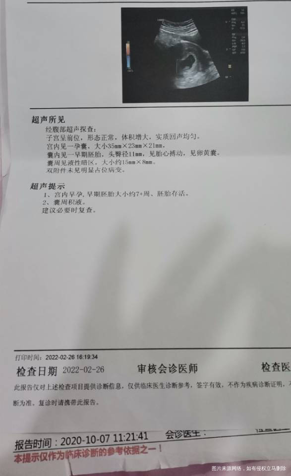 上个月12月24号来的月经1月27号测出怀孕