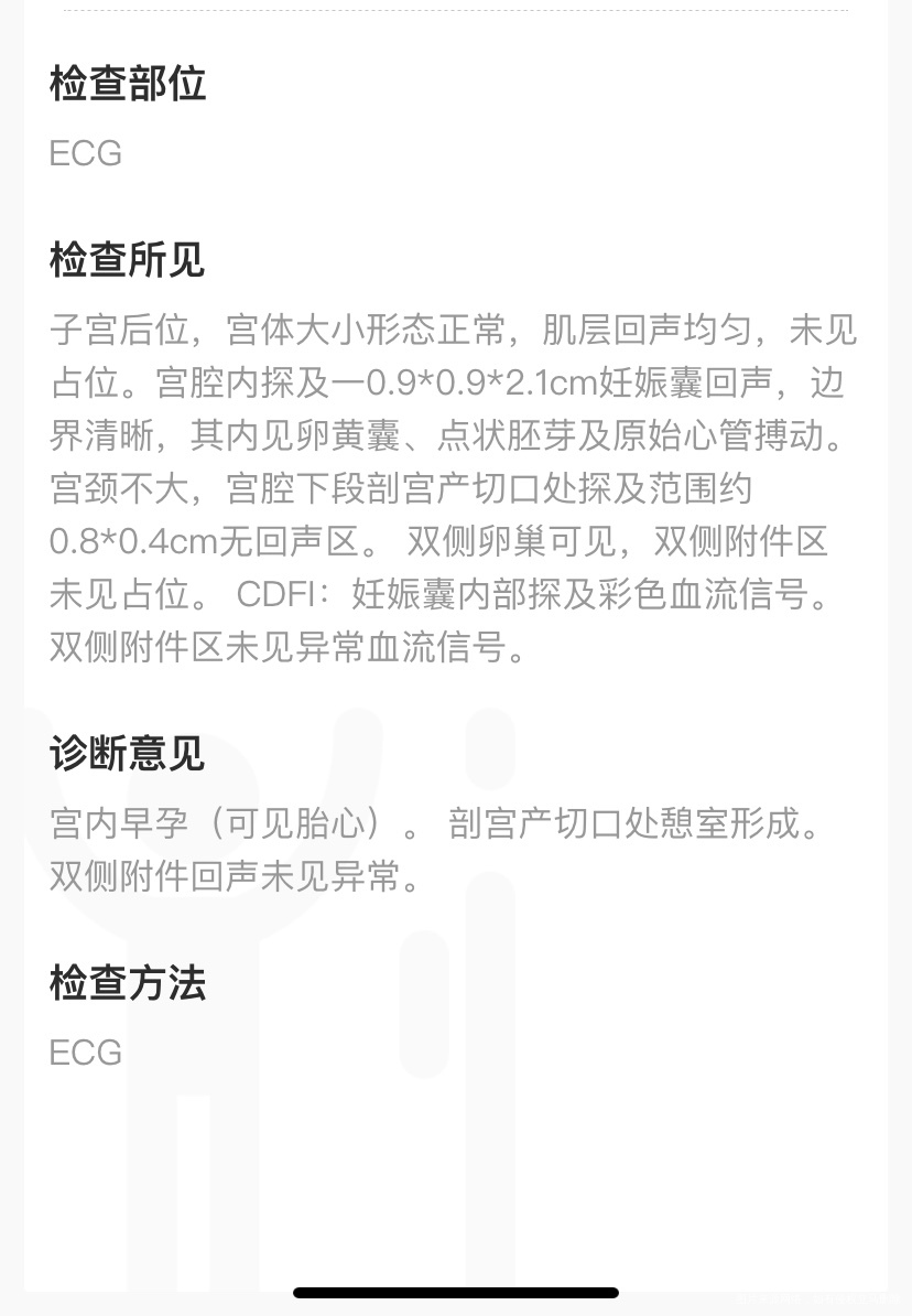 14号彩超显示见胎心今天有分泌物有点粉色会是