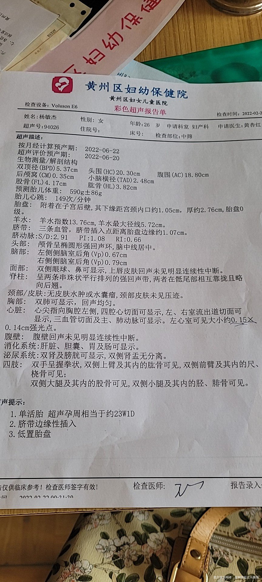 帮我看一看四维正常吗