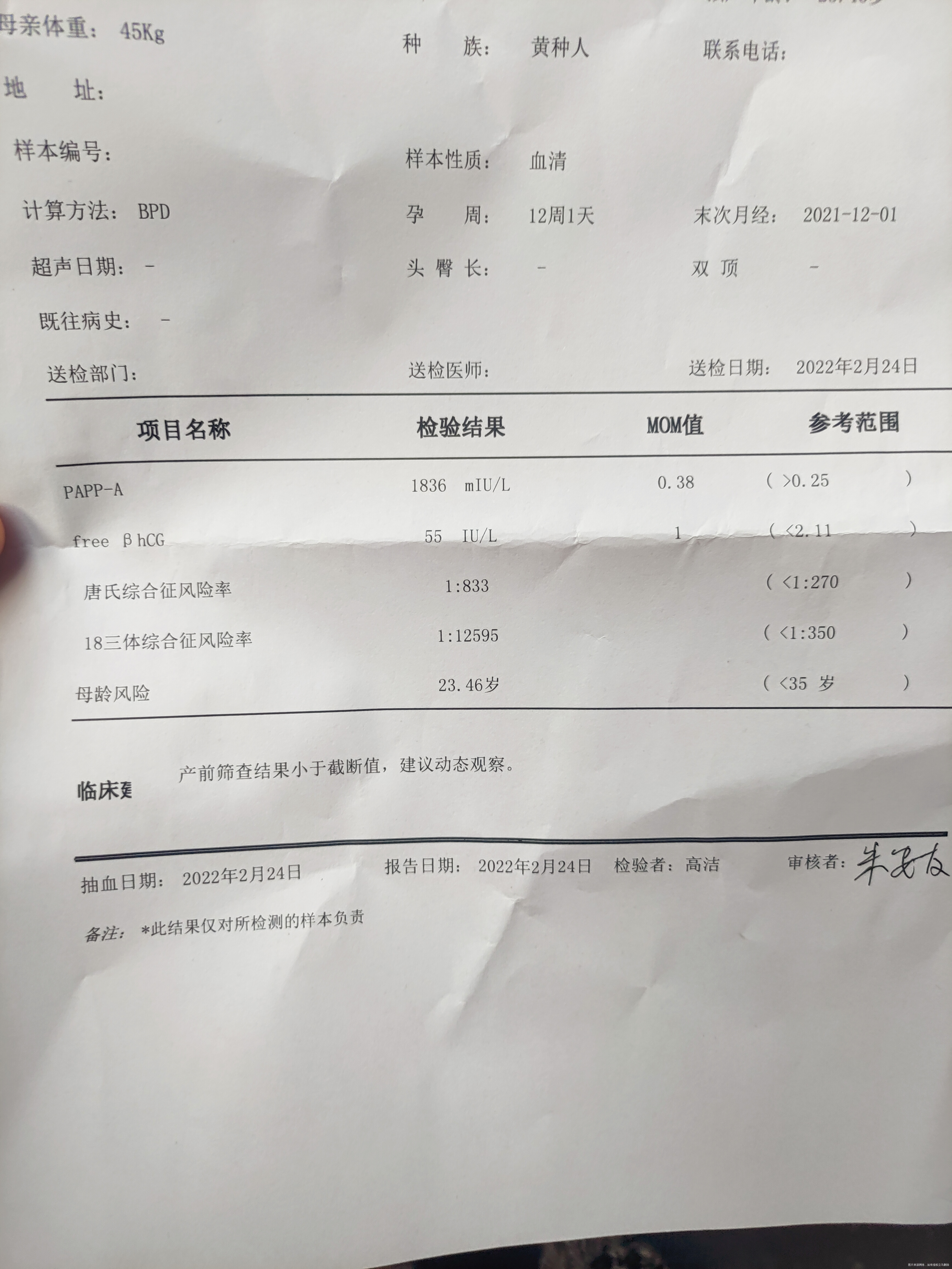各位医生好早期唐筛报告已出麻烦各位医生看一看