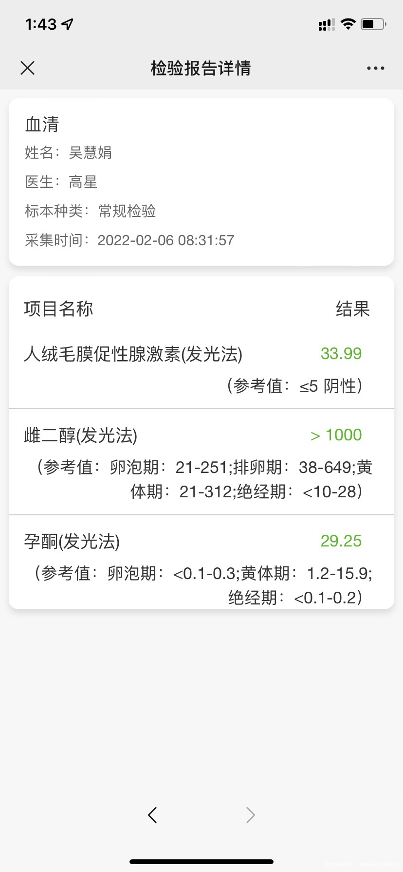 我想问下移植第8天血值