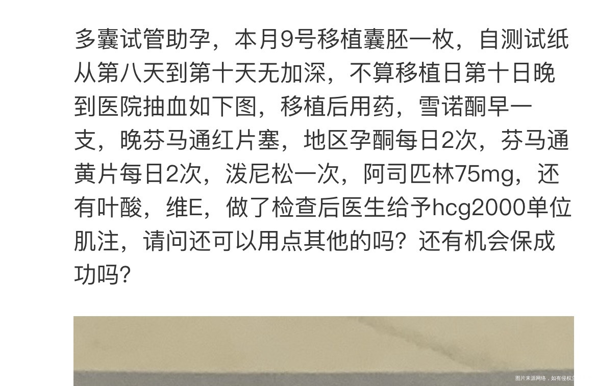 接上次试管囊胚9号移植第十天晚上去医院抽血图