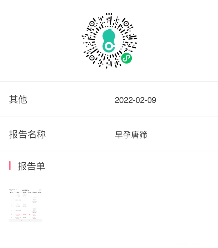 医生您好这份早孕唐筛报告怎么看显示高风险我该