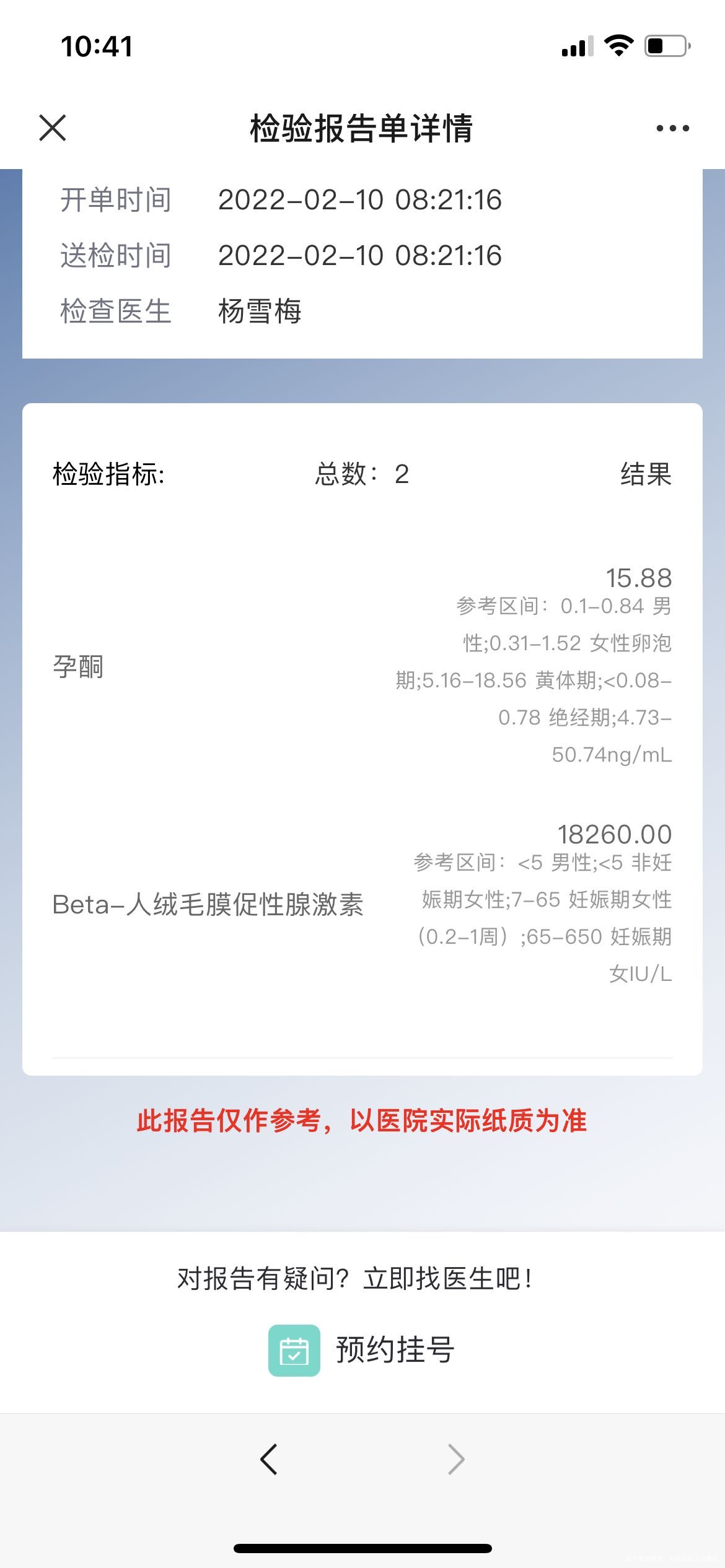 移植囊胚18天孕酮是不是低了一直在打黄体酮和