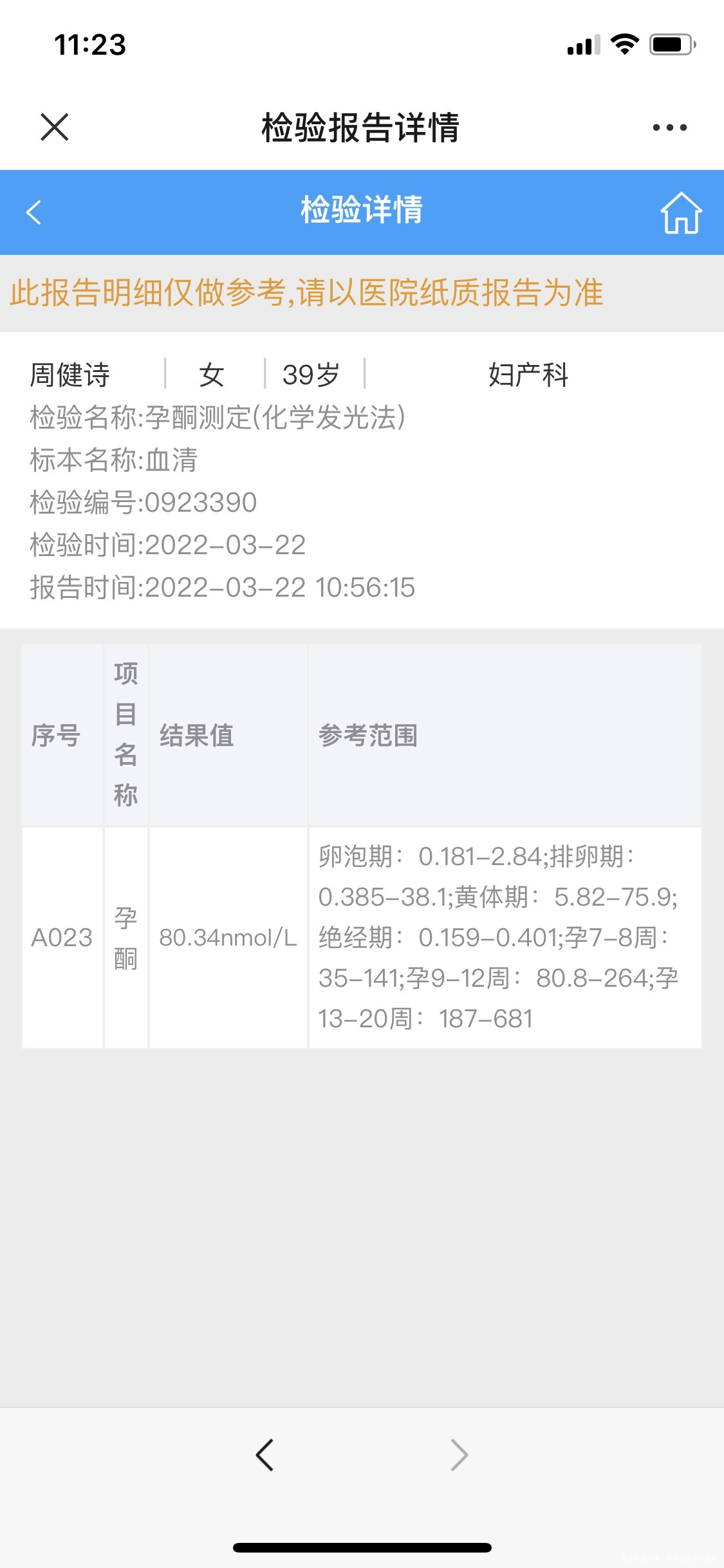 请问各位医生这值正常不