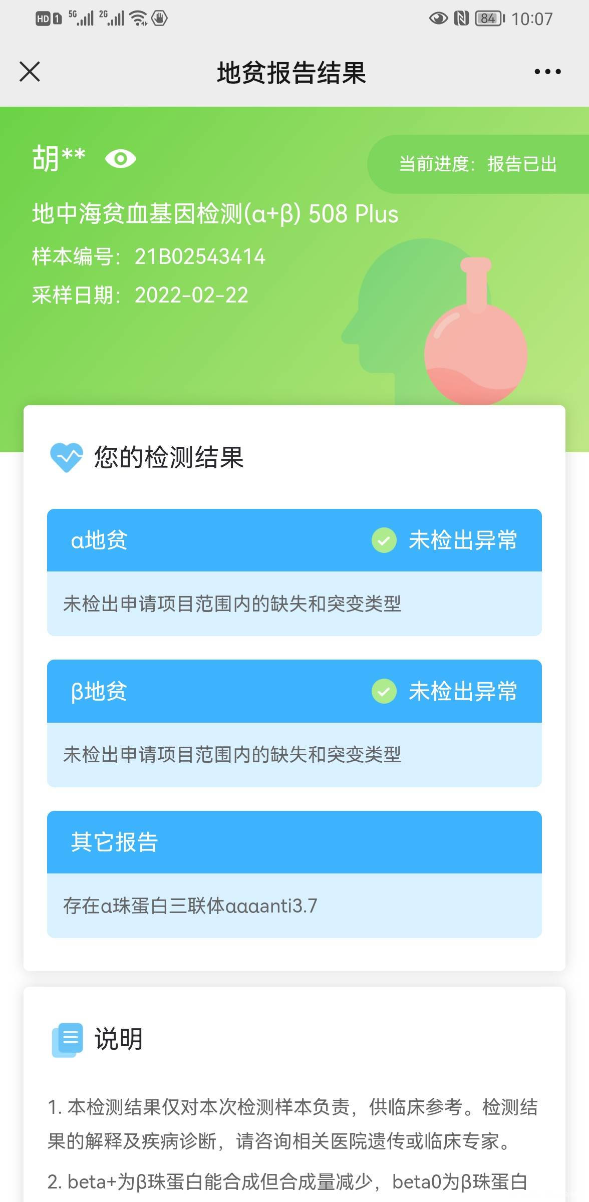 这个地中海贫血报告正常的吗