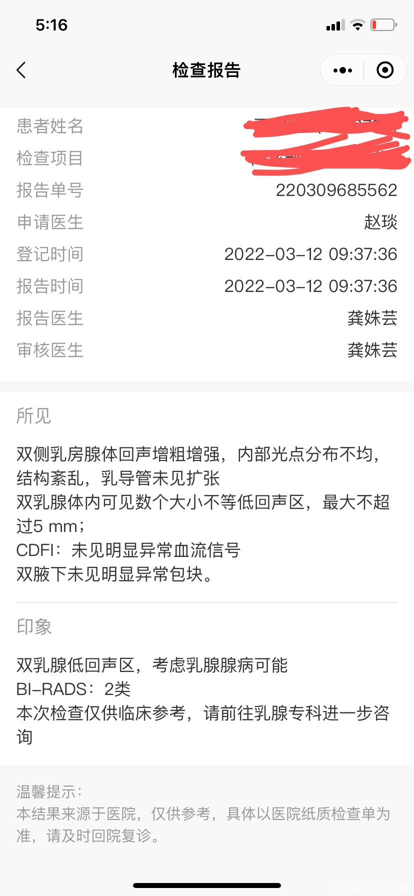 这是我试管前的检查不知道这个问题大不大好担心