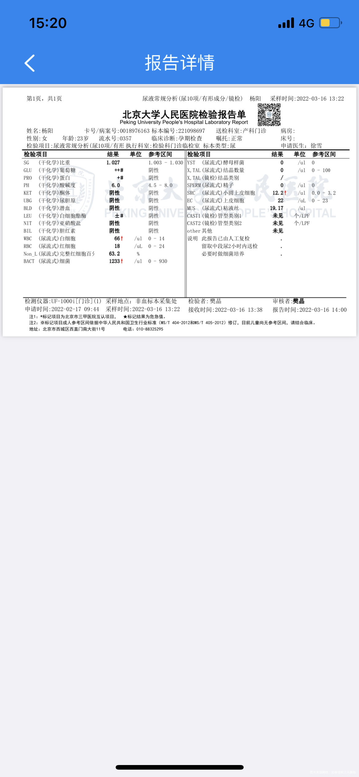 孕20周化验的尿常规18周尿常规是吃完饭后歇