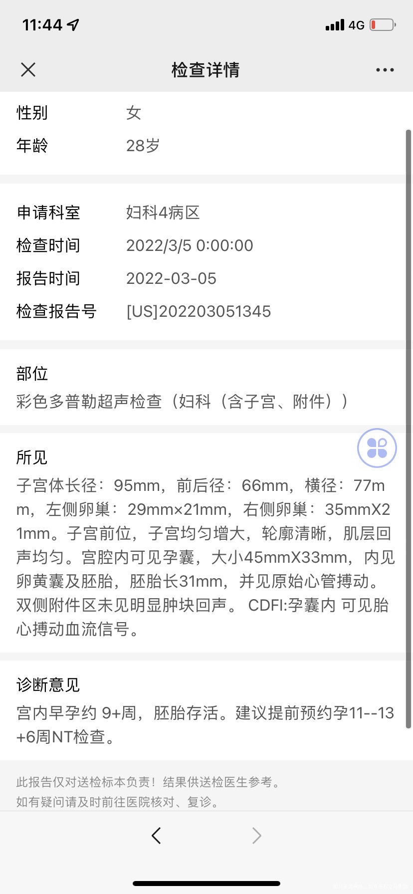 女28岁孕9周+今天早上起床突然有淡咖啡色分