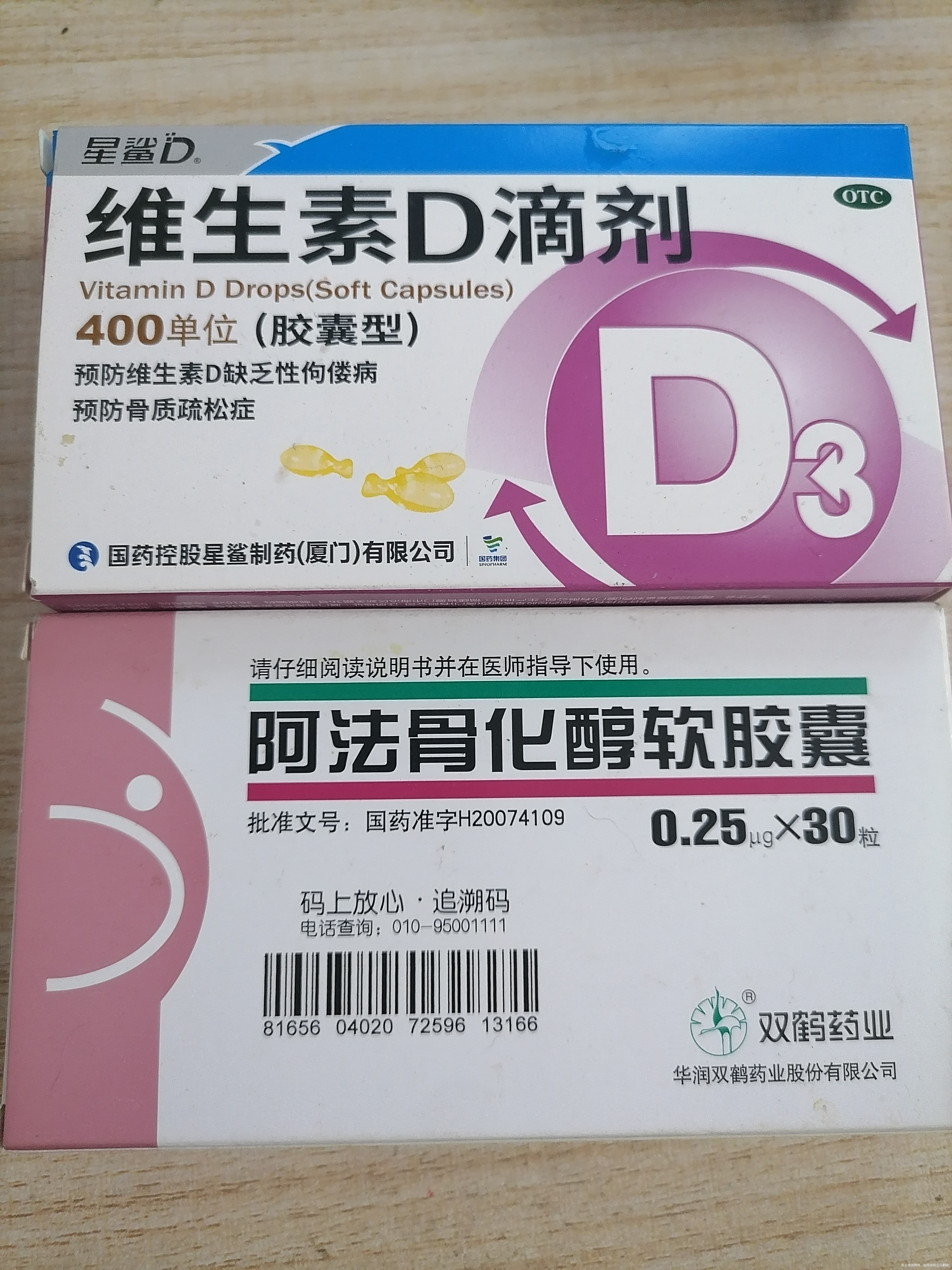 教授备孕缺乏维生素d我想问下这两个可以一起吃