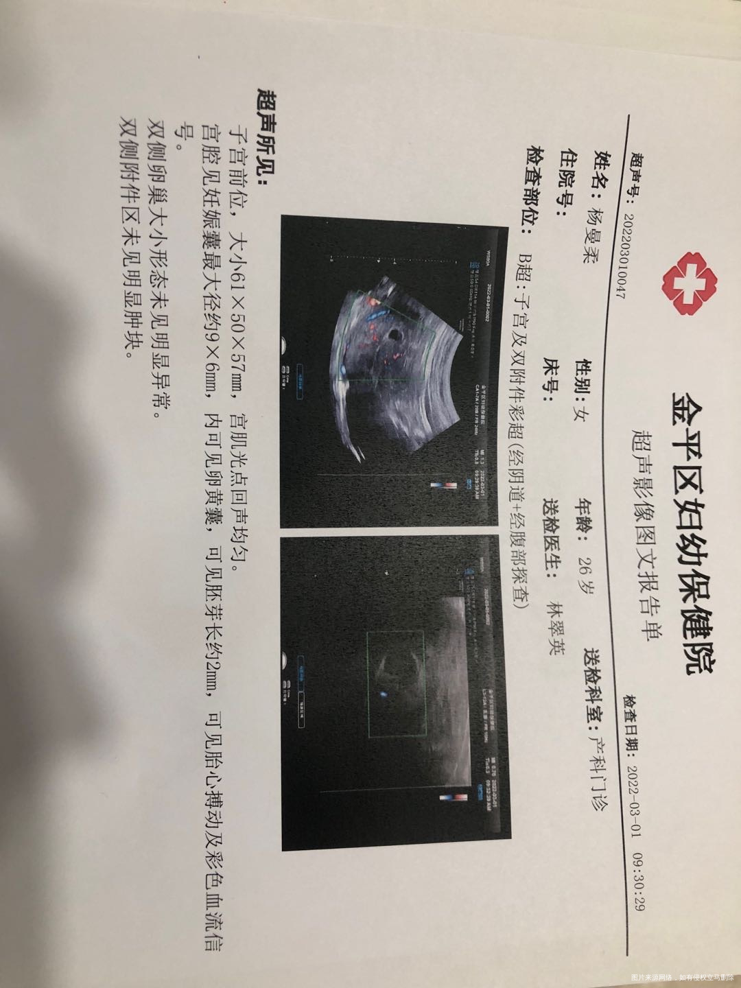 医生你好我6周了这个的报告医生说有点危险目前