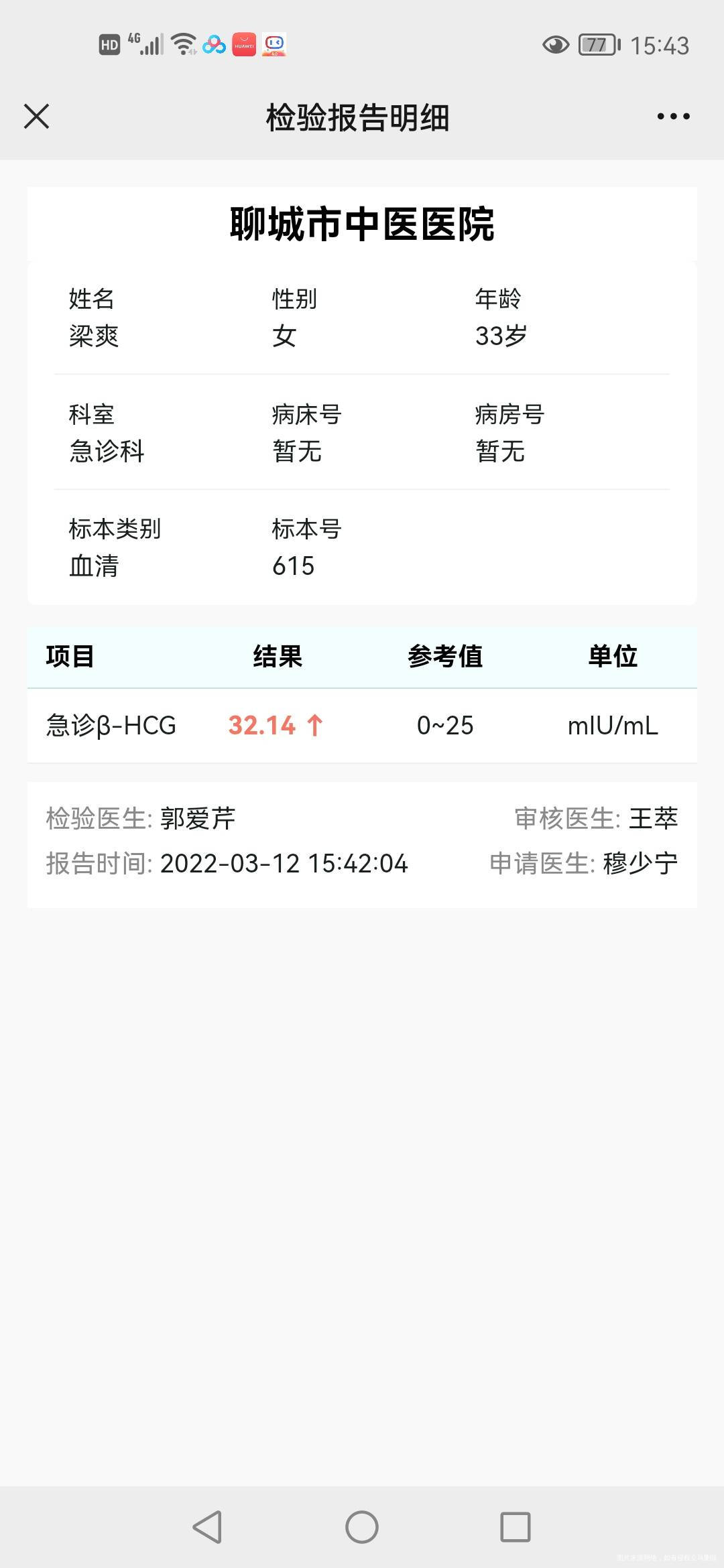 请帮我看看hcg翻倍好不好需要保胎吗