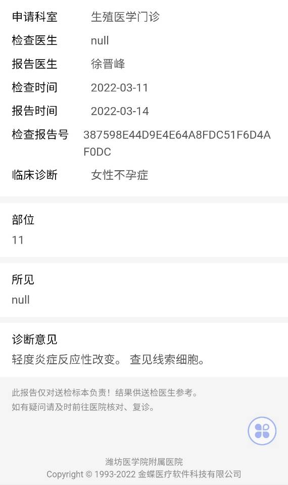 检查完使用甲硝唑泡腾片结果下面痒得不行停药两