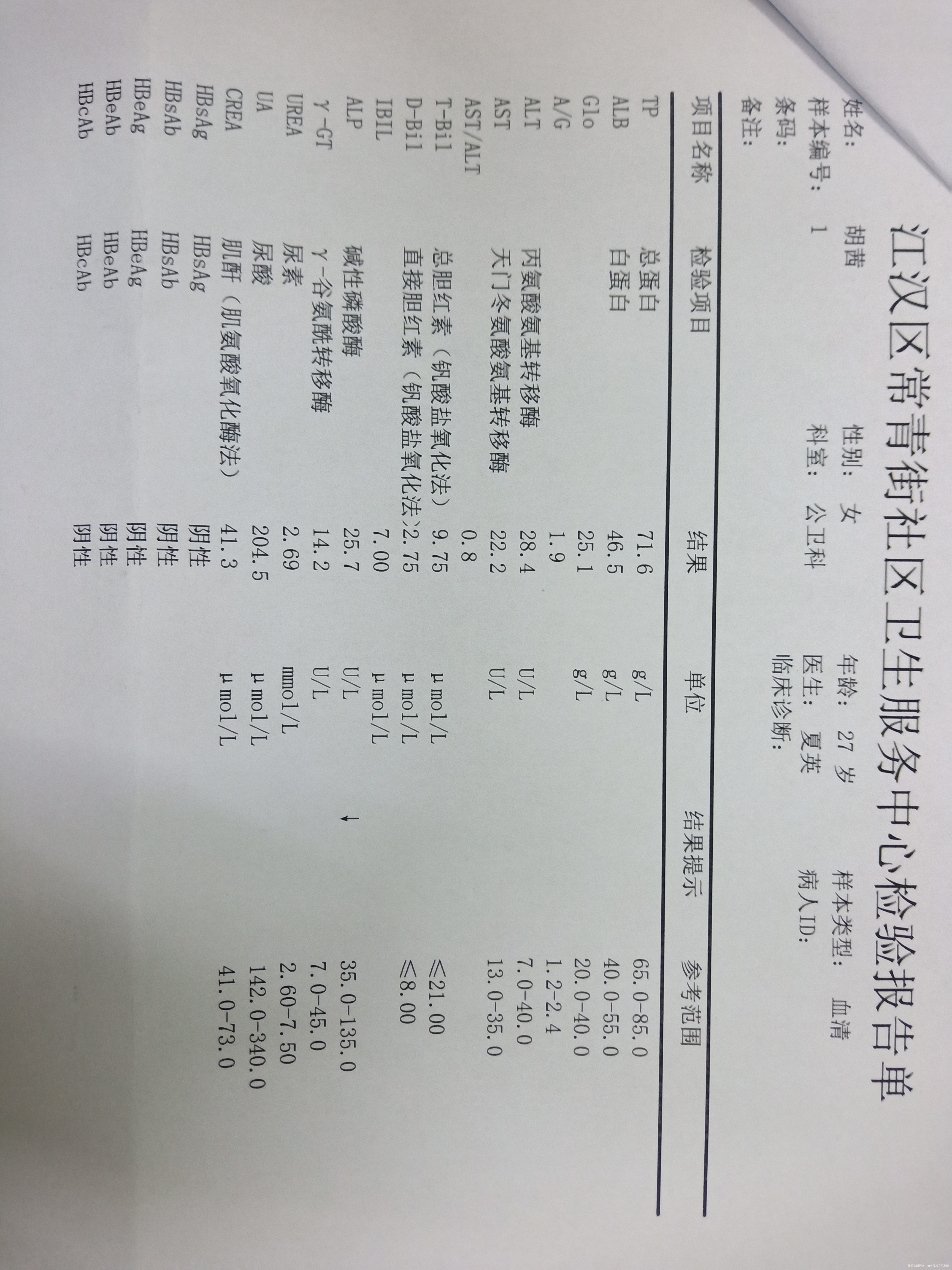这个乙肝报告可以帮忙看看嘛孕12周建档都还是