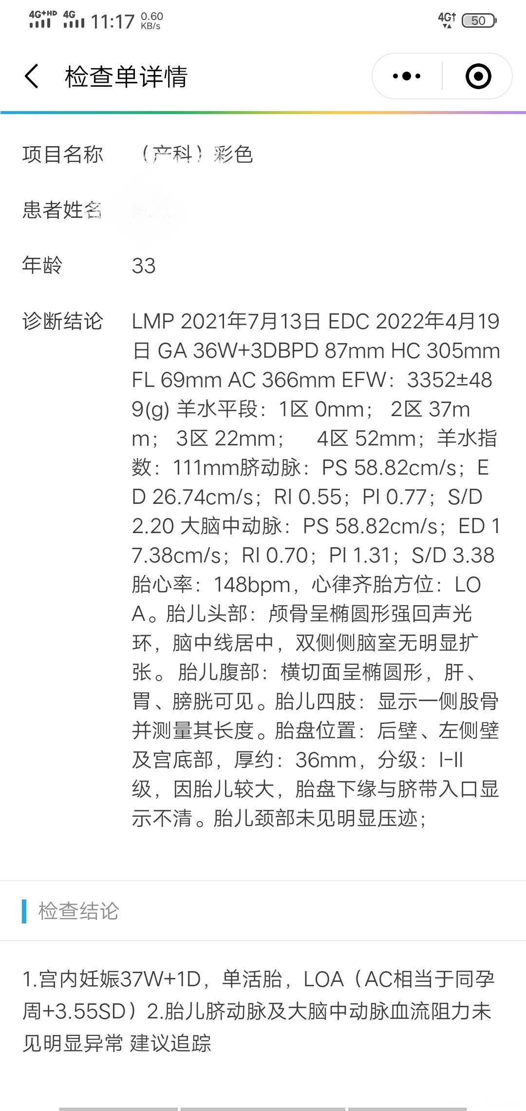 你好请问一下现孕37周+1天这个B超一般只能