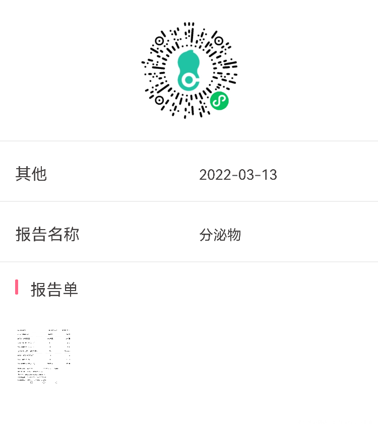 请问我的报告单还有炎症吗