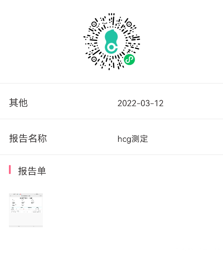 请帮我看看hcg翻倍好不好需要保胎吗