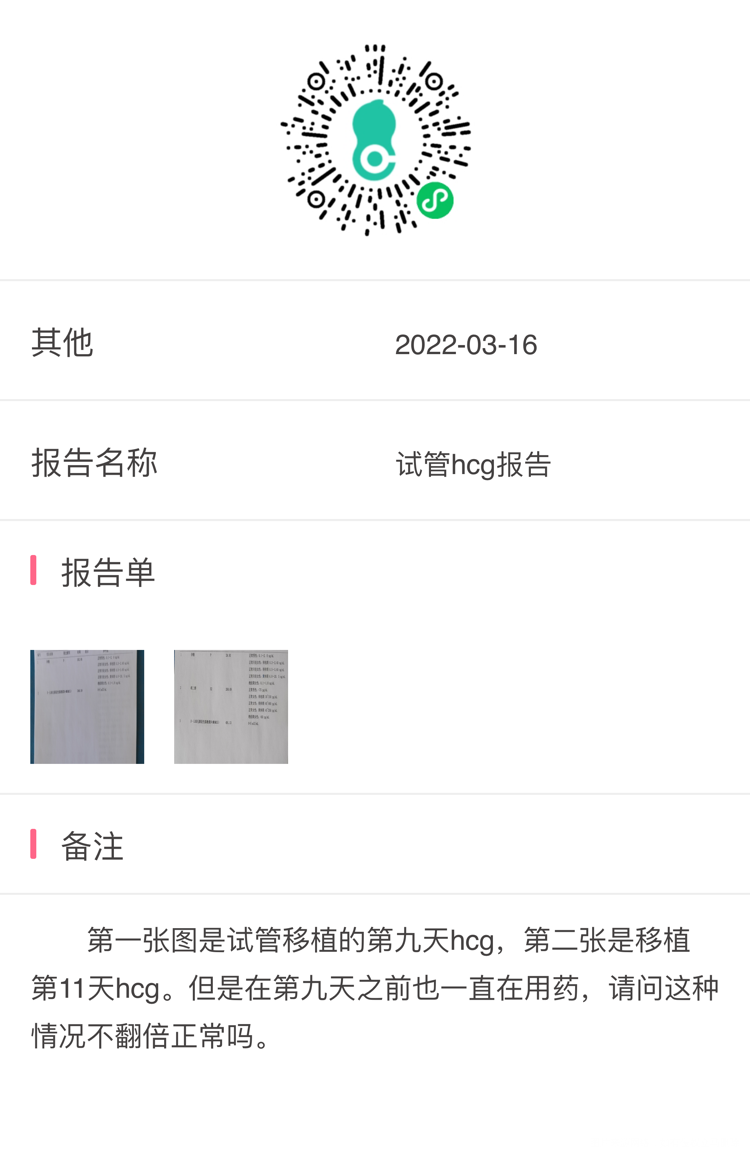 图一是移植第9天的hcg图二是第11天的在移