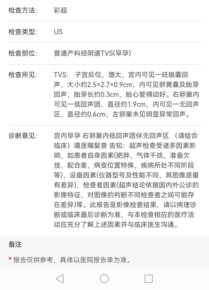 末次月经123日第一张是313日做的第二张今
