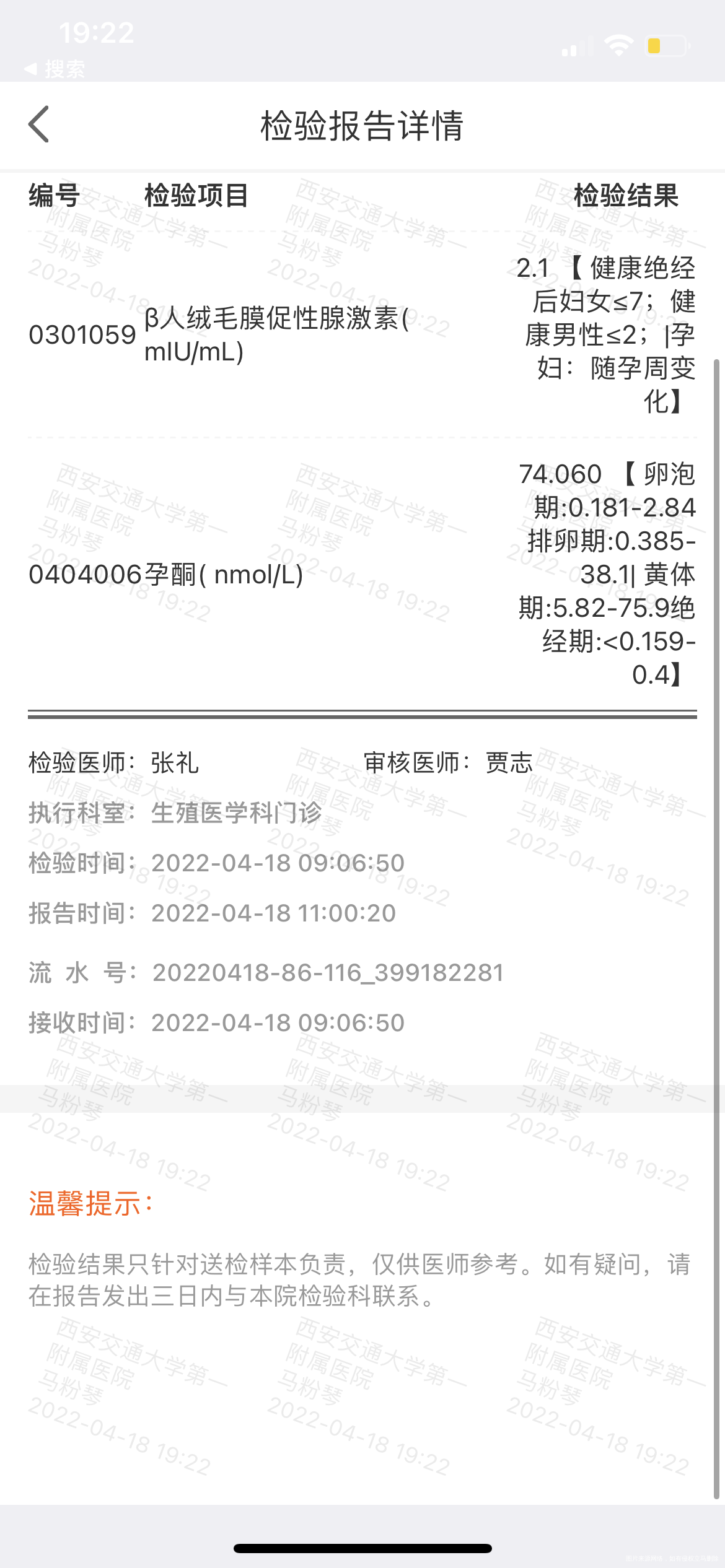 刚才漏发了一张鲜胚移植第8天包含移植日今早抽